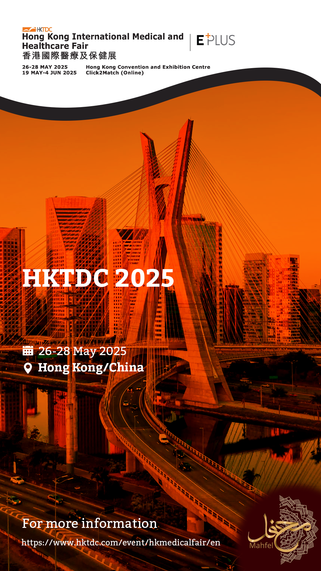 HKTDC 2025